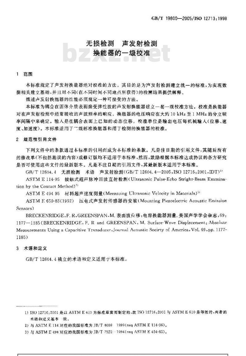 GB/T 19800-2005 无损检测 声发射检测 换能器的一级校准