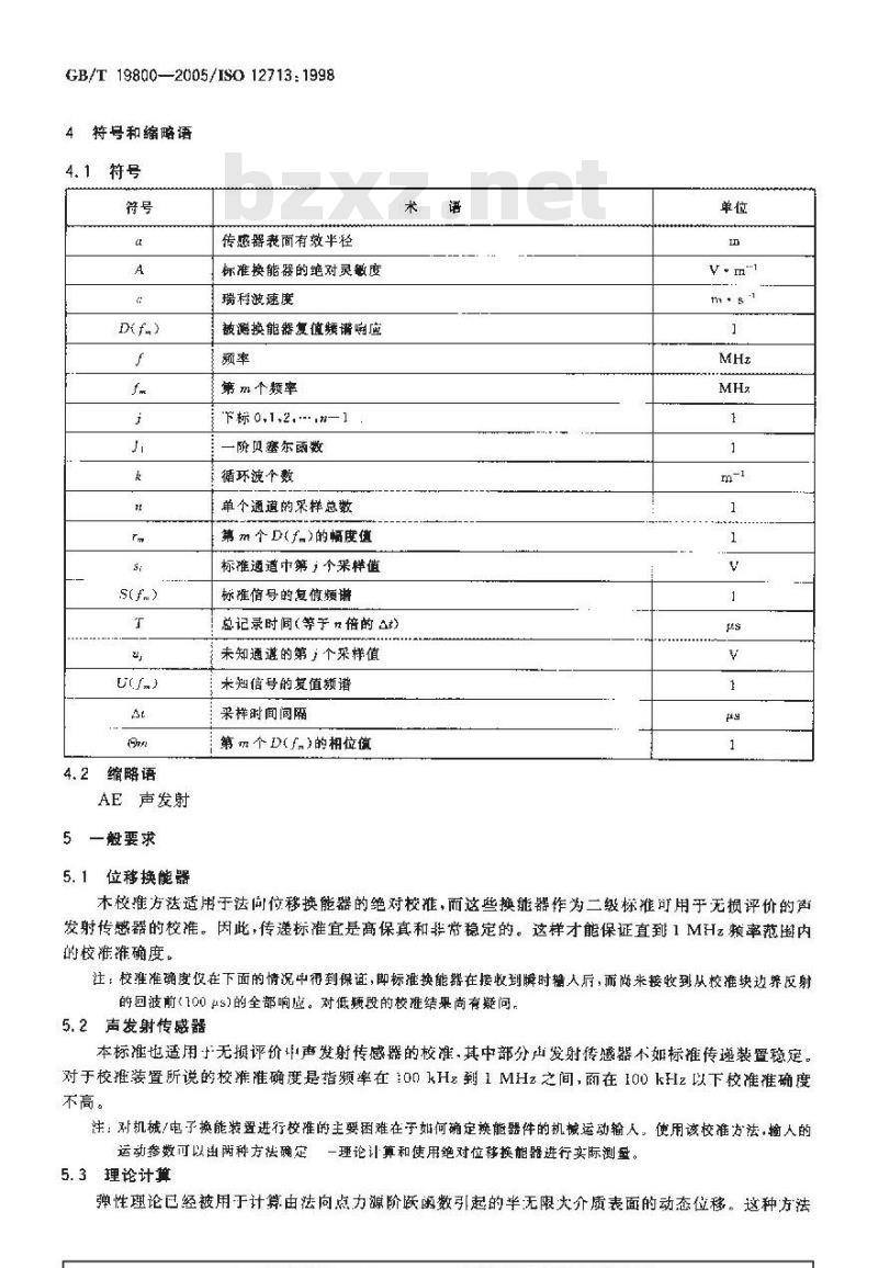 GB/T 19800-2005 无损检测 声发射检测 换能器的一级校准