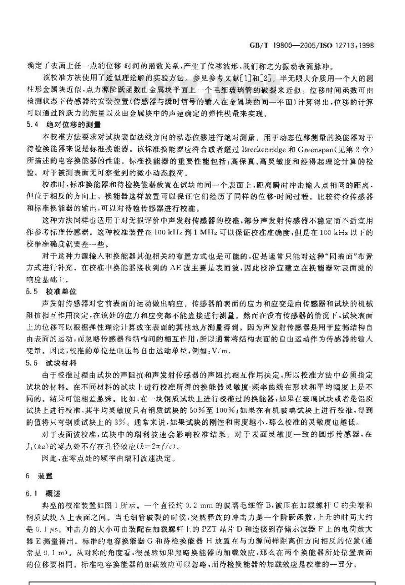 GB/T 19800-2005 无损检测 声发射检测 换能器的一级校准