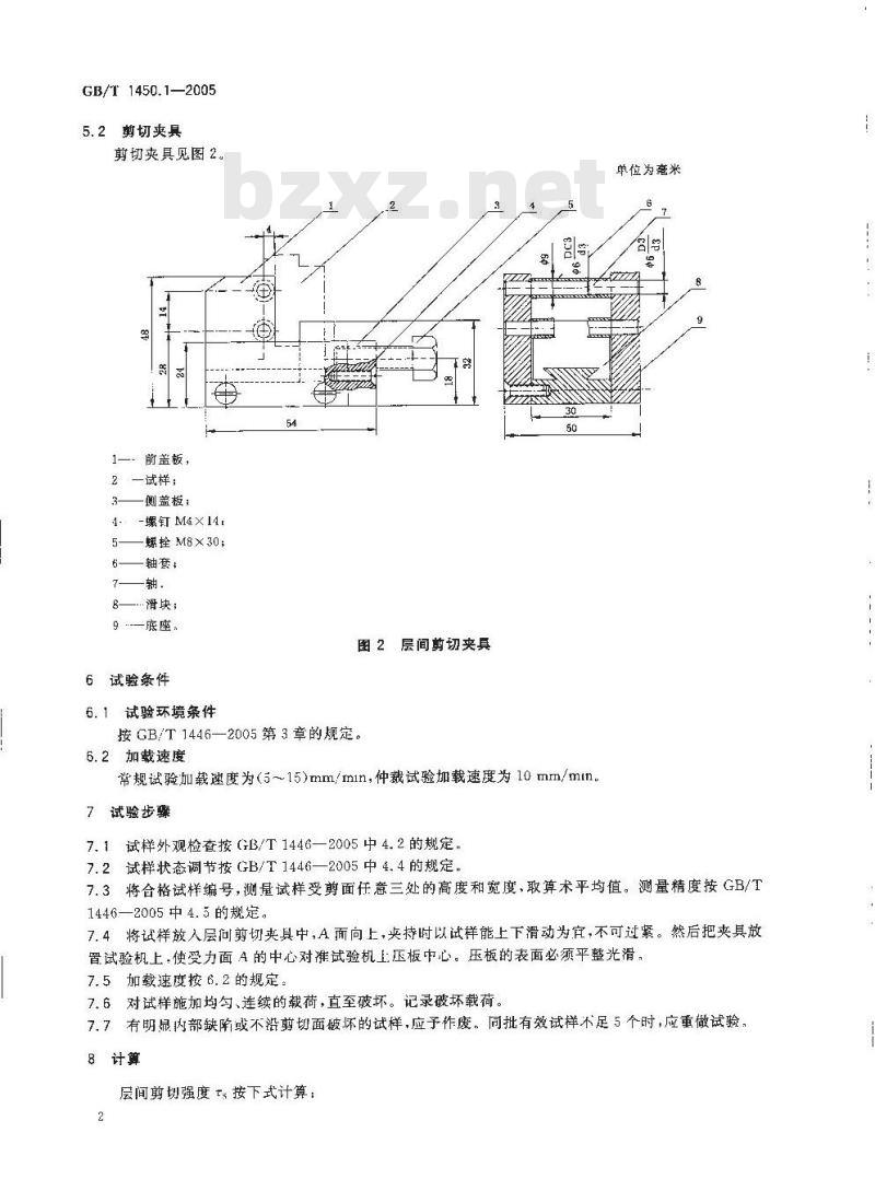 GB/T 1450.1-2005 纤维增强塑料层间剪切强度试验方法
