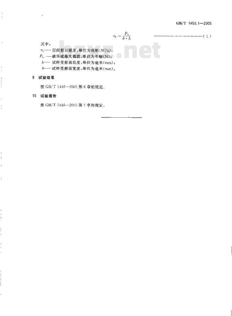 GB/T 1450.1-2005 纤维增强塑料层间剪切强度试验方法