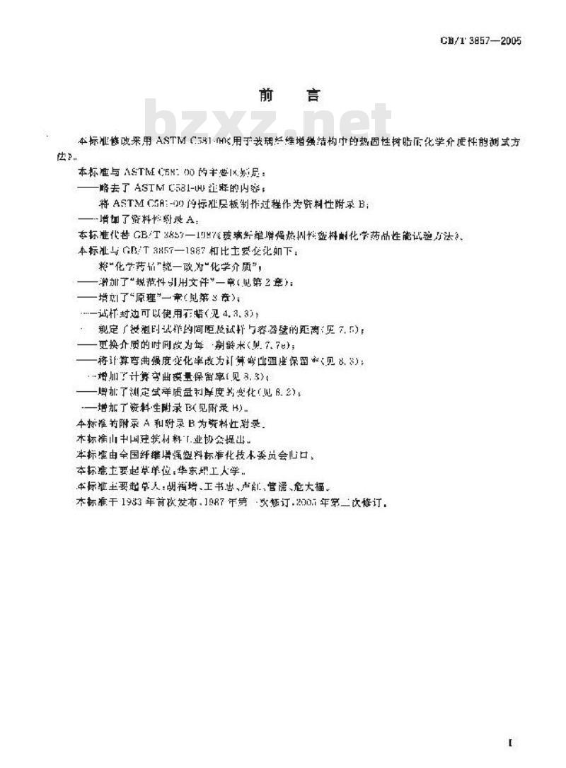 GB/T 3857-2005 玻璃纤维增强热固性塑料耐化学介质性能试验方法