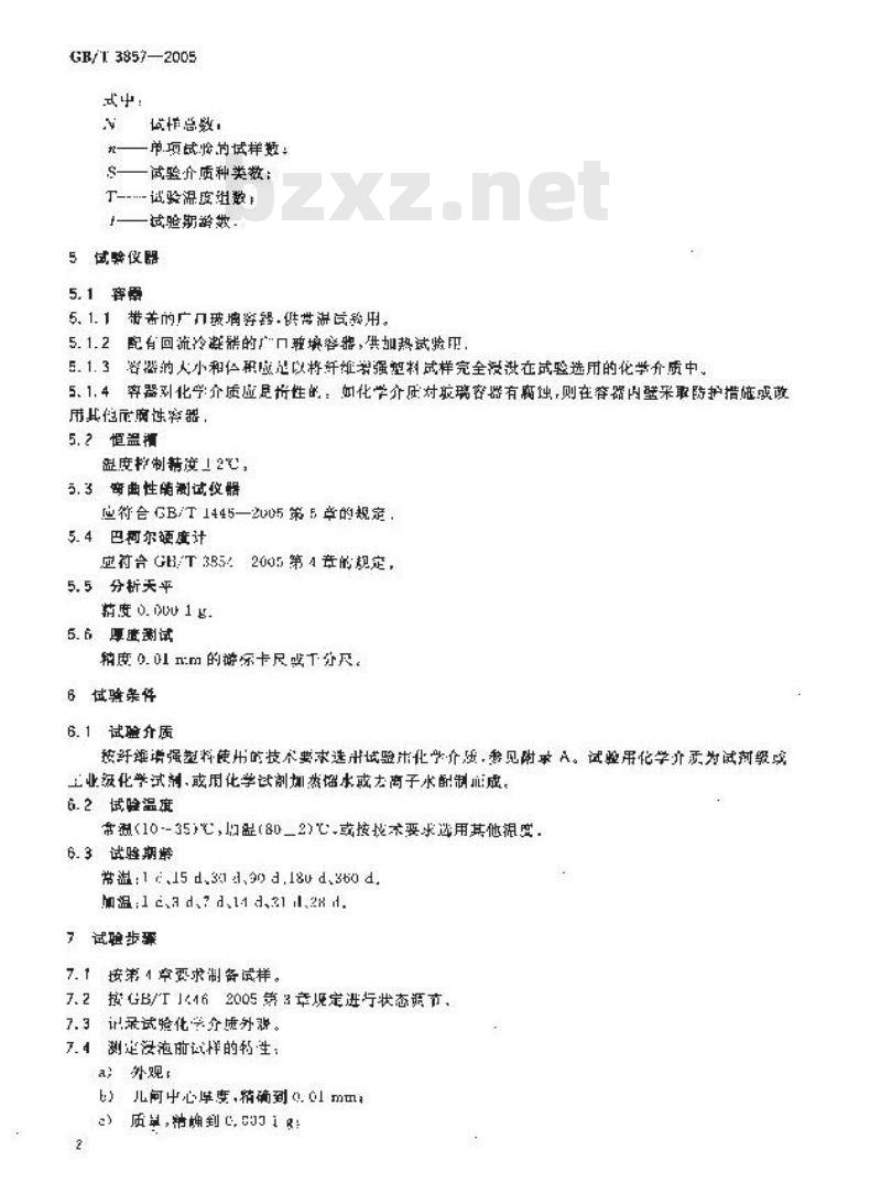 GB/T 3857-2005 玻璃纤维增强热固性塑料耐化学介质性能试验方法