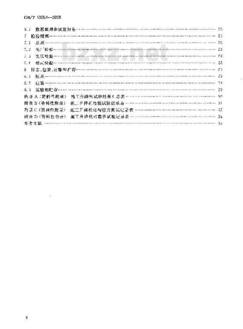 GB/T 10054-2005 施工升降机