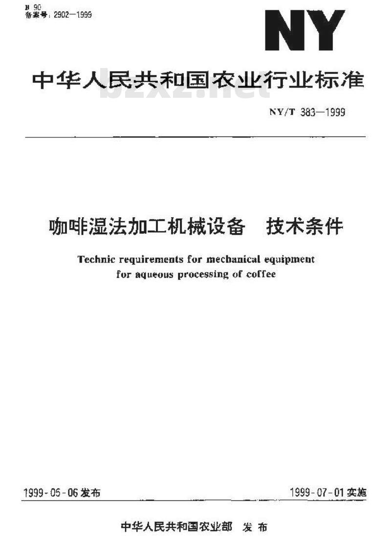 NY/T 383-1999 咖啡湿法加工机械设备 技术条件
