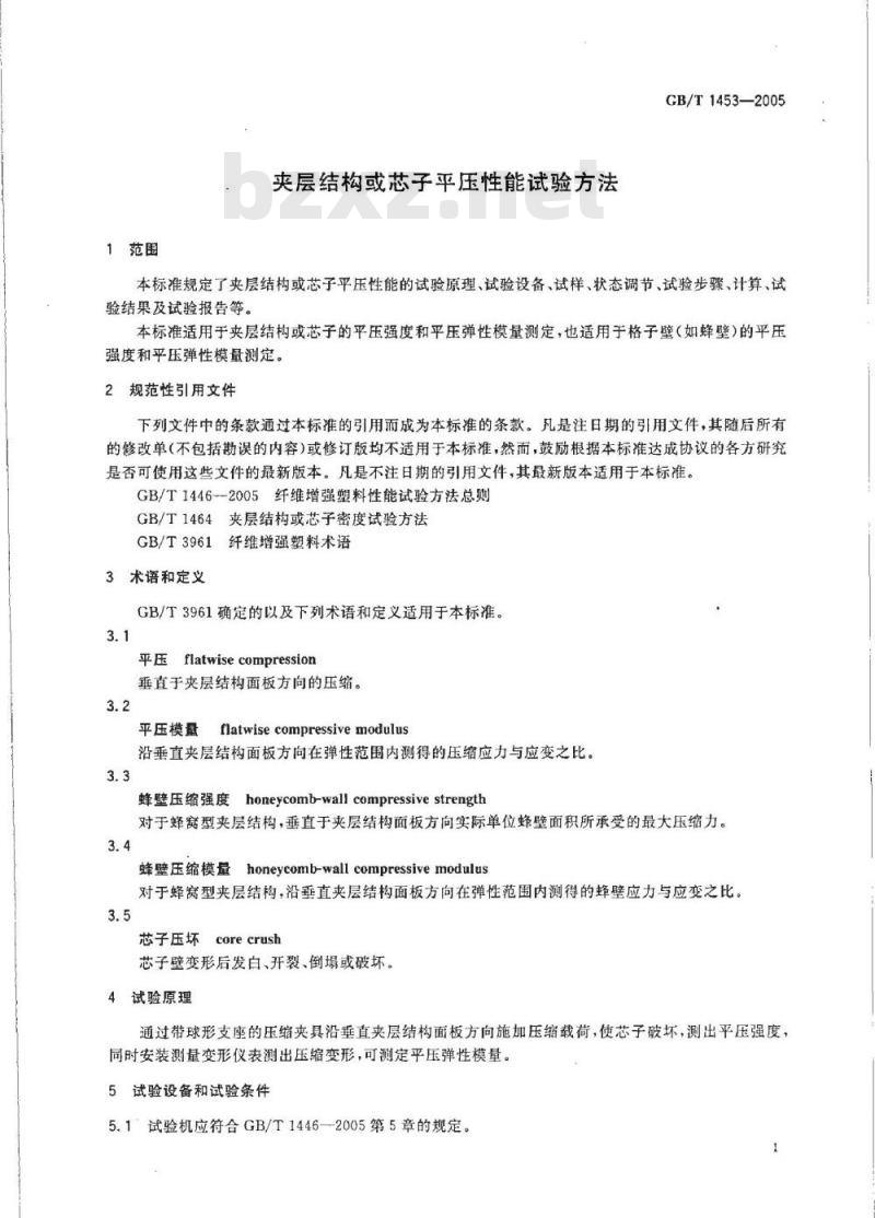GB/T 1453-2005 夹层结构或芯子平压性能试验方法