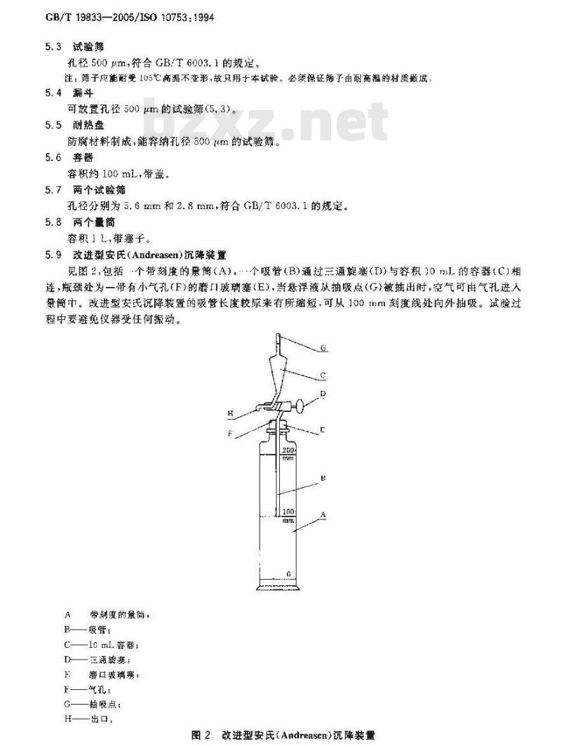 GB/T 19833-2005 选煤厂煤伴生矿物泥化程度测定