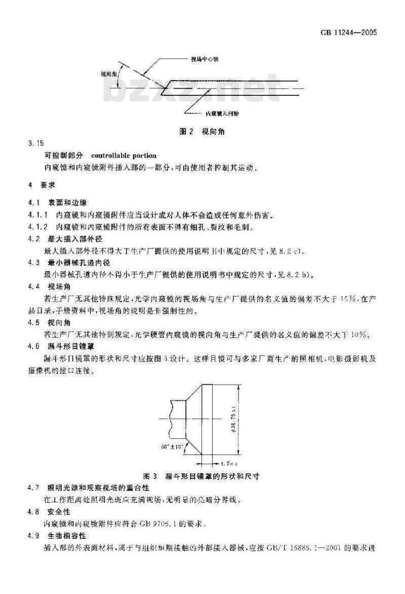 GB 11244-2005 医用内窥镜及附件通用要求