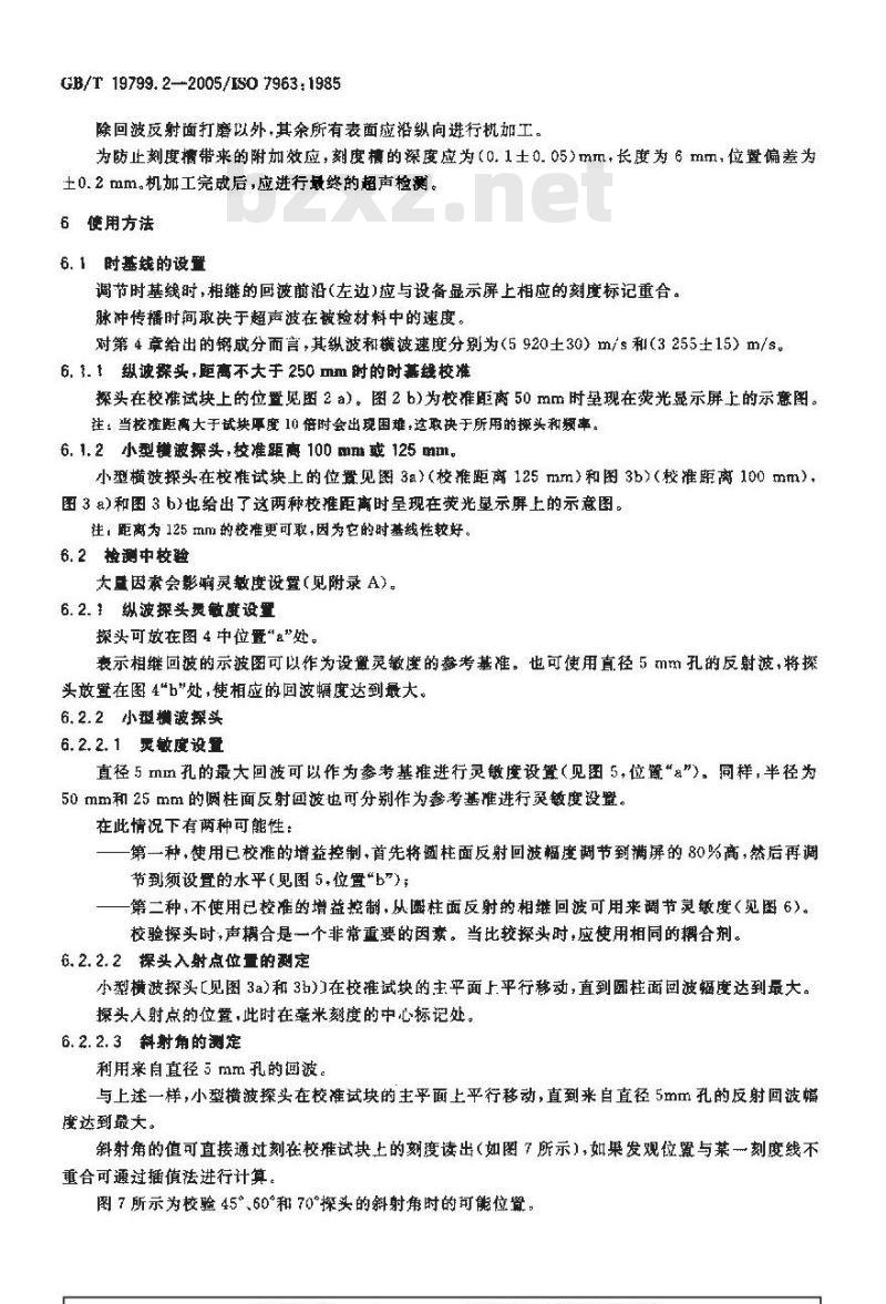 GB/T 19799.2-2005 无损检测 超声检测 2号校准试块