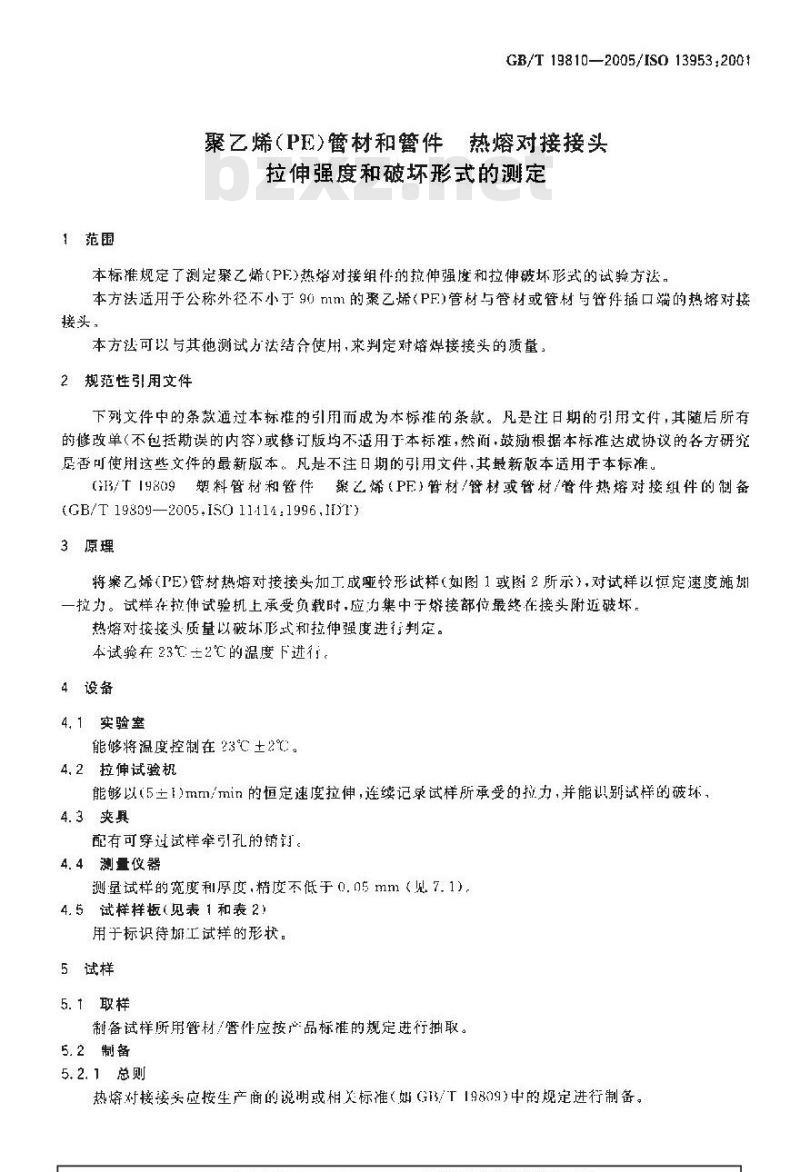 GB/T 19810-2005 聚乙烯(PE)管材和管件热熔对接接头拉伸强度和破坏形式的测定
