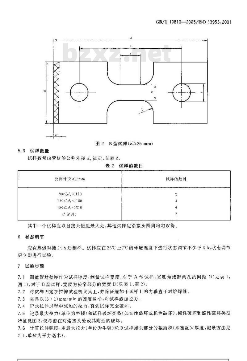 GB/T 19810-2005 聚乙烯(PE)管材和管件热熔对接接头拉伸强度和破坏形式的测定