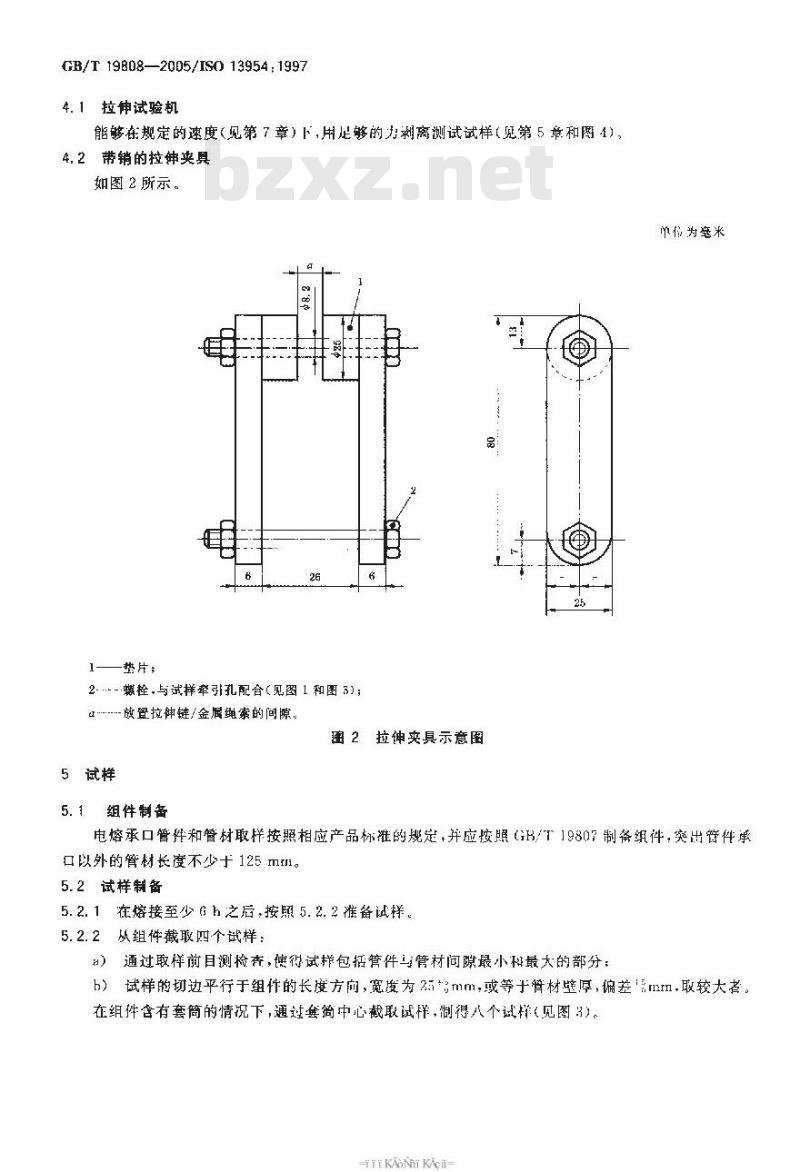 GB/T 19808-2005 塑料管材和管件公称外径大于或等于90mm的聚乙烯电熔组件的拉伸剥离试验