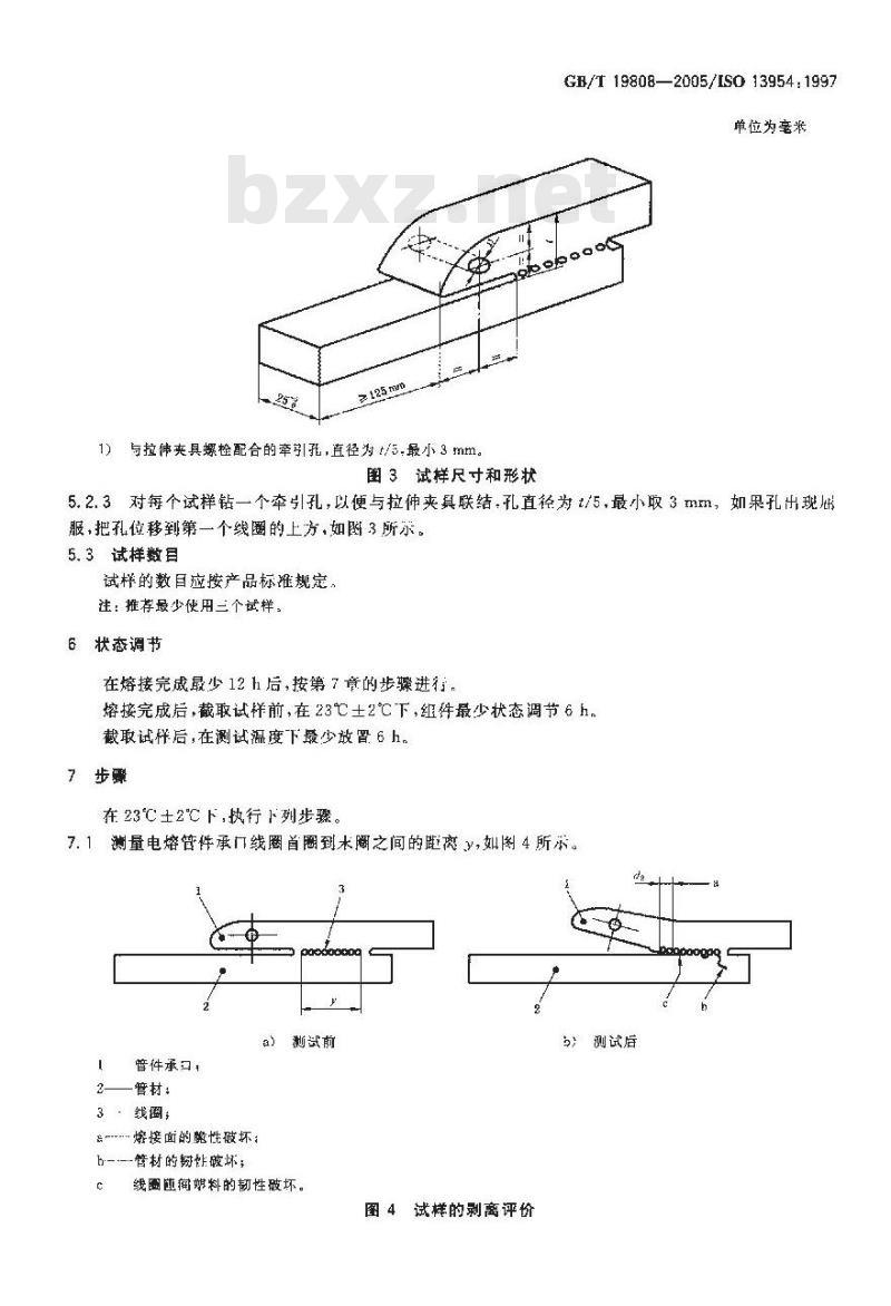 GB/T 19808-2005 塑料管材和管件公称外径大于或等于90mm的聚乙烯电熔组件的拉伸剥离试验