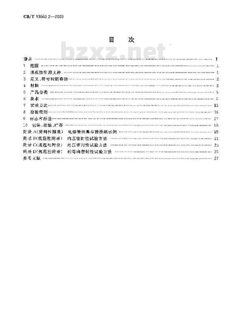GB/T 13663.2-2005 给水用聚乙烯(PE)管道系统第2部分：管件