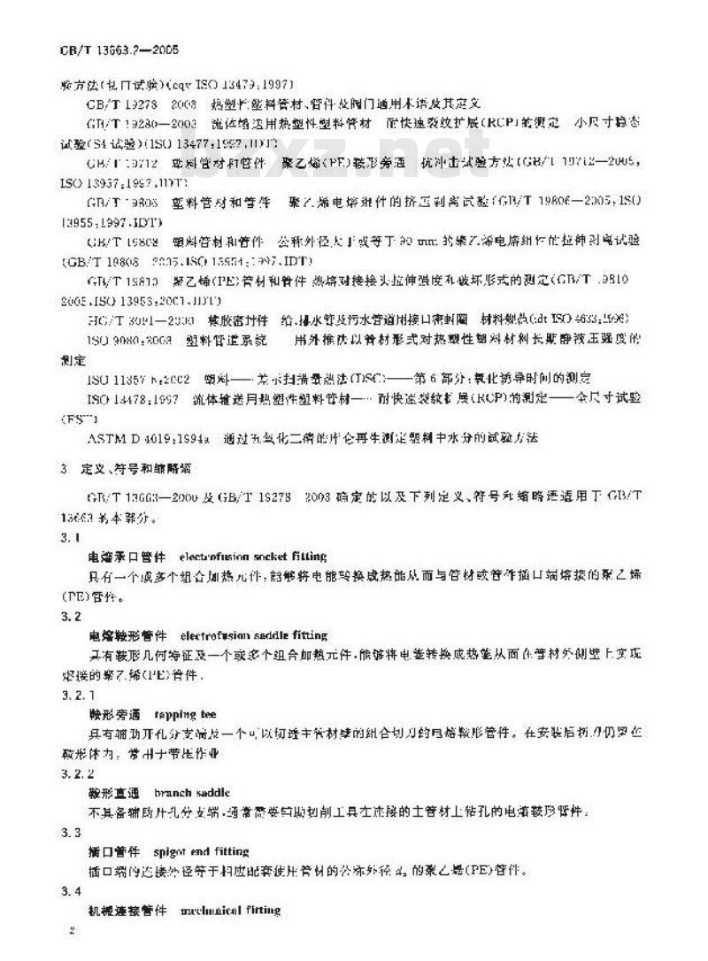 GB/T 13663.2-2005 给水用聚乙烯(PE)管道系统第2部分：管件