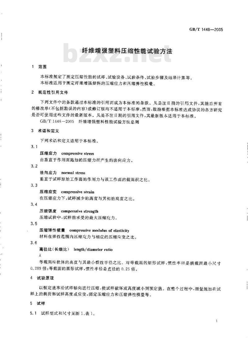 GB/T 1448-2005 纤维增强塑料压缩性能试验方法