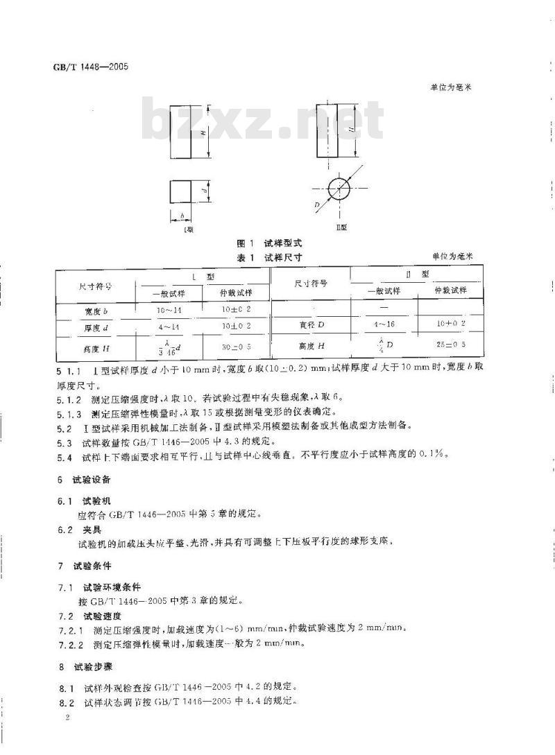 GB/T 1448-2005 纤维增强塑料压缩性能试验方法