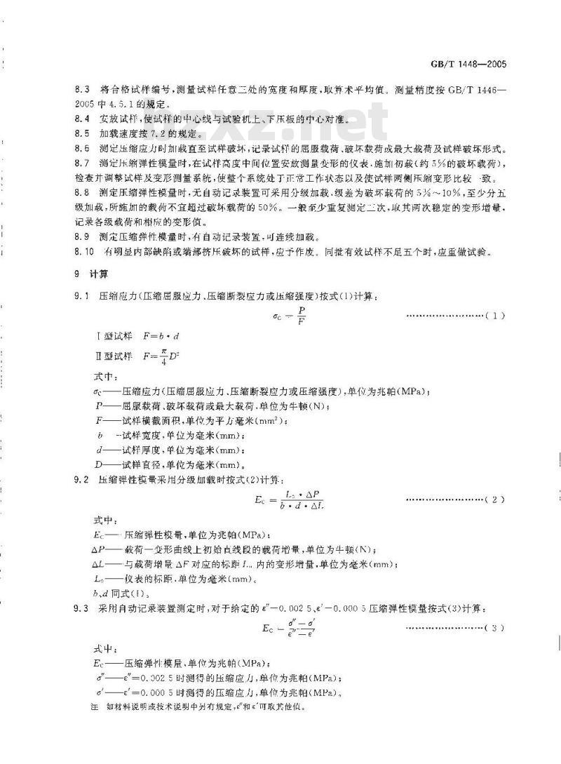 GB/T 1448-2005 纤维增强塑料压缩性能试验方法