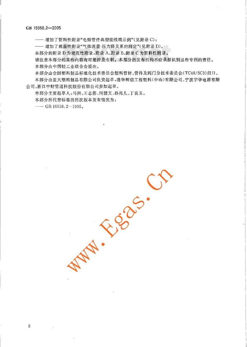 GB 15558.2-2005 燃气用埋地聚乙烯(PE)客道系统 第2部分:管件