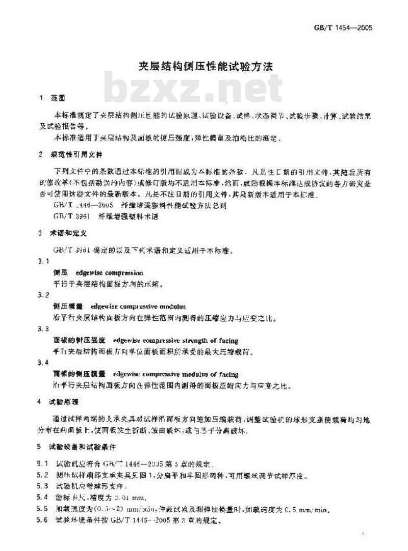 GB/T 1454-2005 夹层结构侧压性能试验方法