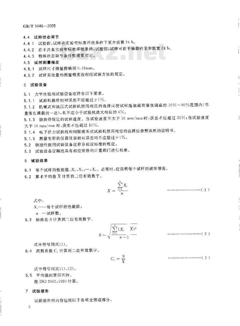 GB/T 1446-2005 纤维增强塑料性能试验方法总则