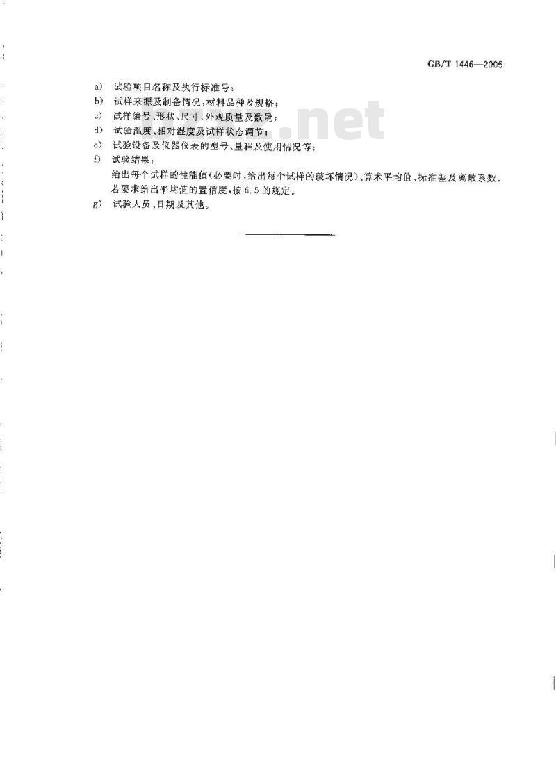 GB/T 1446-2005 纤维增强塑料性能试验方法总则