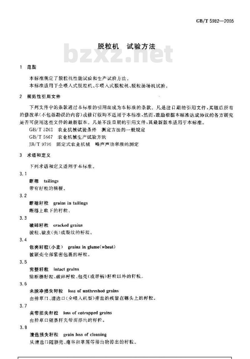 GB/T 5982-2005 脱粒机 试验方法