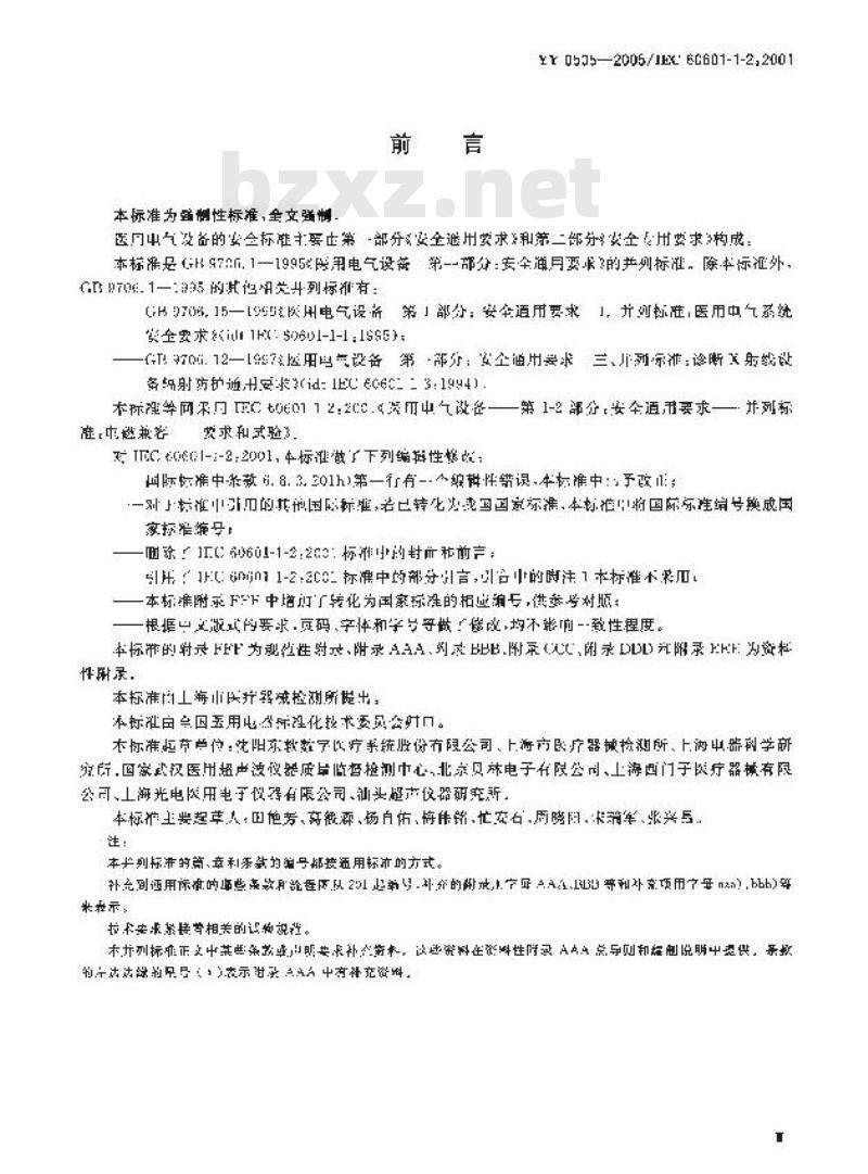 YY 0505-2005 医用电气设备 第1-2部分：安全通用要求-并列标准：电磁兼容 要求和试验