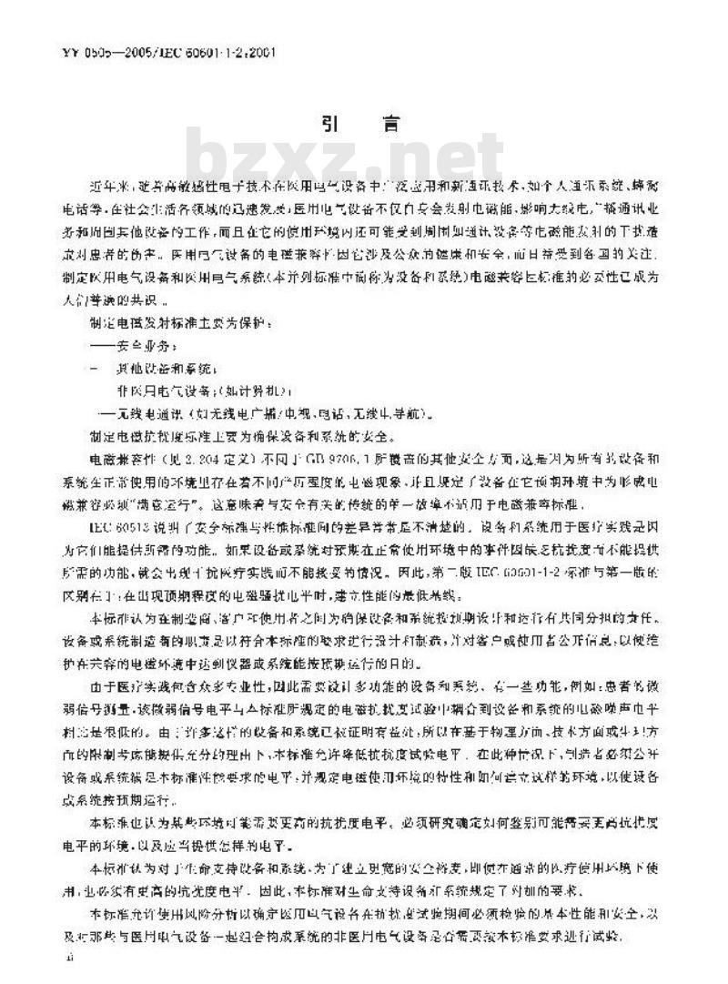 YY 0505-2005 医用电气设备 第1-2部分：安全通用要求-并列标准：电磁兼容 要求和试验