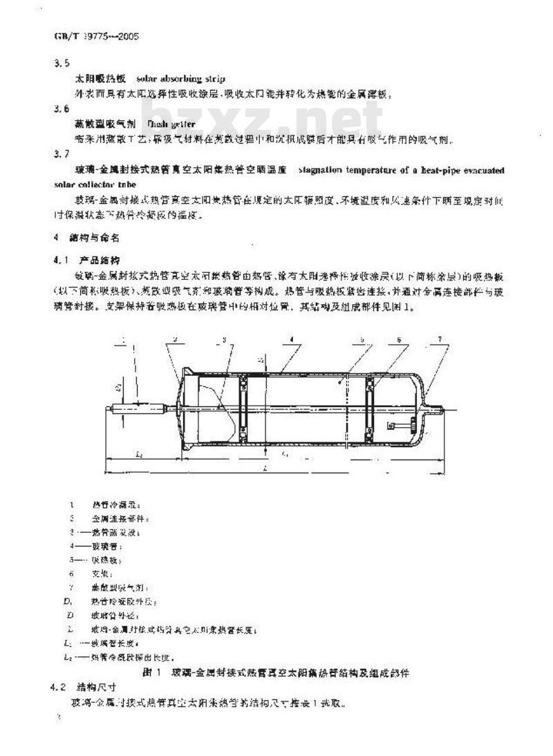 GB/T 19775-2005 玻璃-金属封接式热管真空太阳集热管