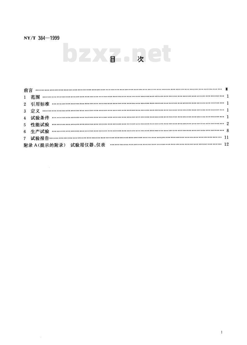 NY/T 384-1999 咖啡湿法加工机械设备 试验方法