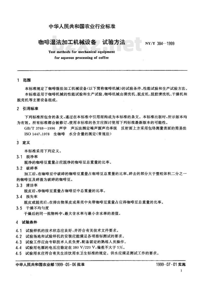 NY/T 384-1999 咖啡湿法加工机械设备 试验方法