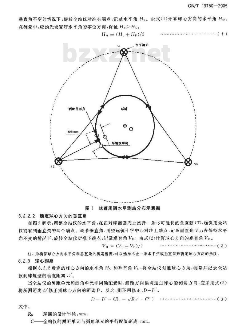 GB/T 19780-2005 球形金属罐的容积标定 全站仪外测法