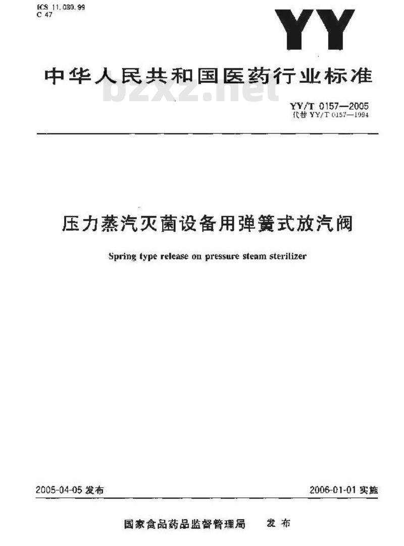 YY/T 0157-2005 压力蒸汽灭菌设备用弹簧式放汽阀
