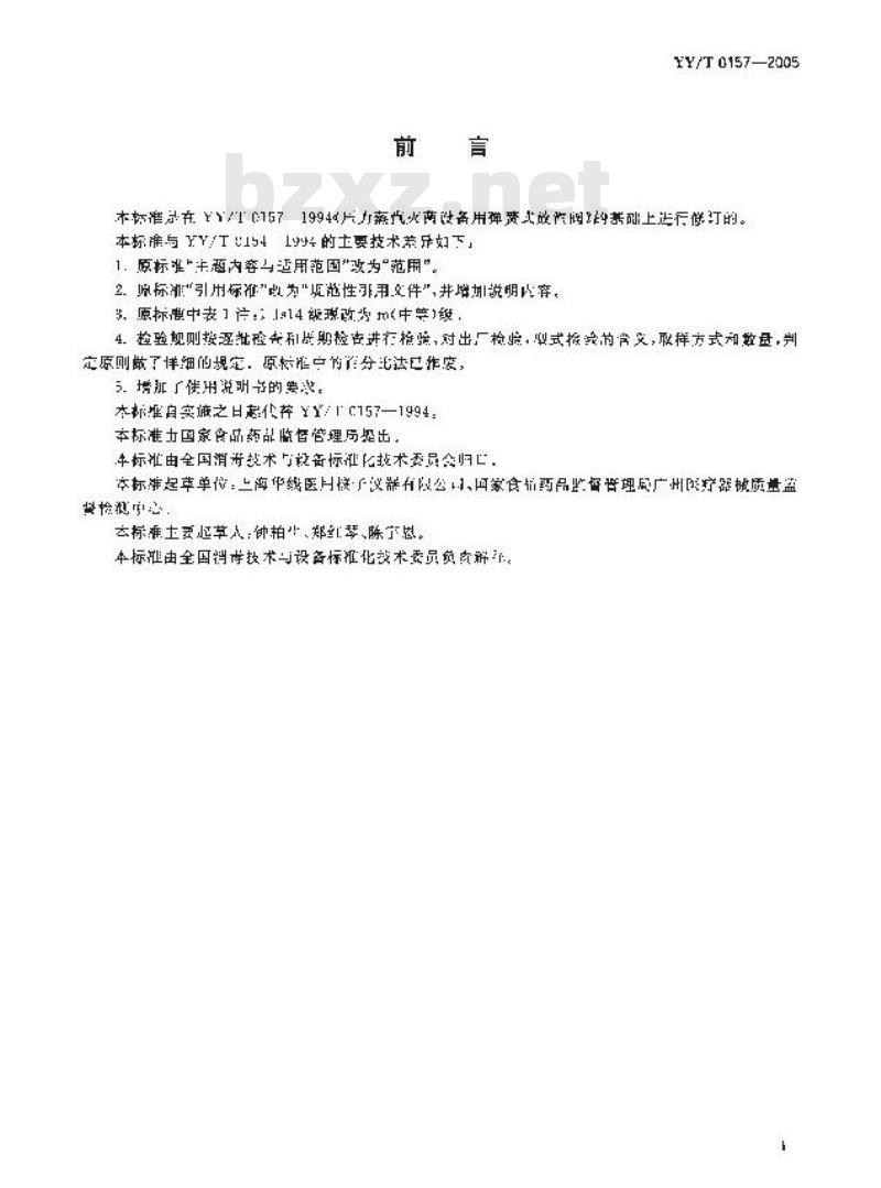 YY/T 0157-2005 压力蒸汽灭菌设备用弹簧式放汽阀