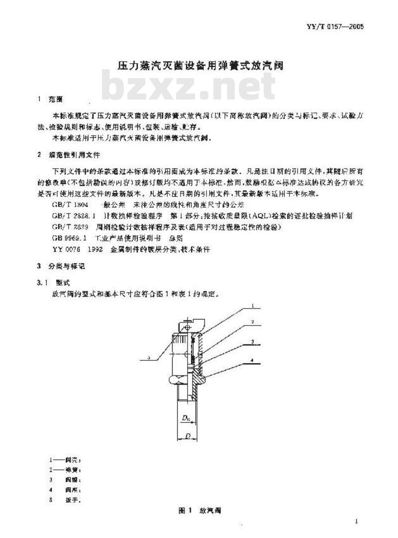 YY/T 0157-2005 压力蒸汽灭菌设备用弹簧式放汽阀
