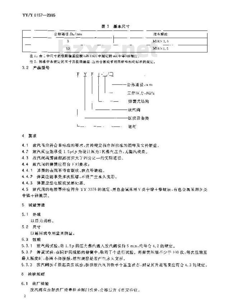 YY/T 0157-2005 压力蒸汽灭菌设备用弹簧式放汽阀