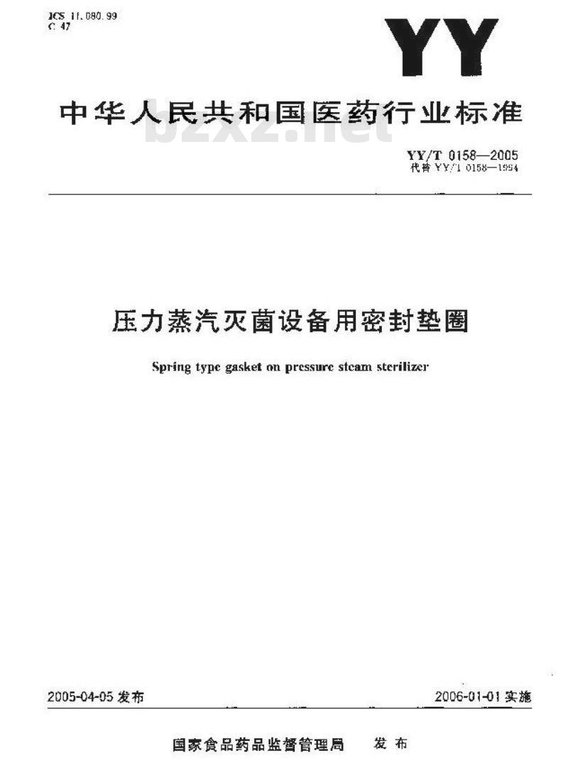 YY/T 0158-2005 压力蒸汽灭菌设备用密封垫圈
