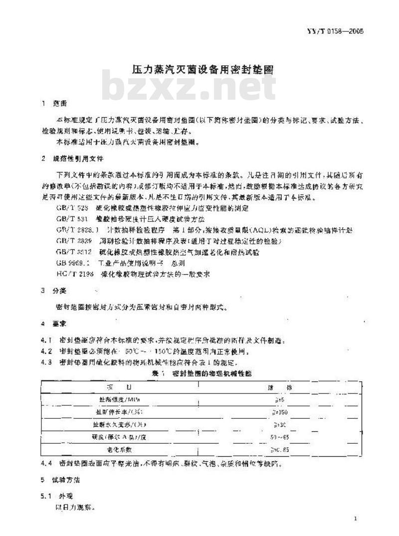 YY/T 0158-2005 压力蒸汽灭菌设备用密封垫圈