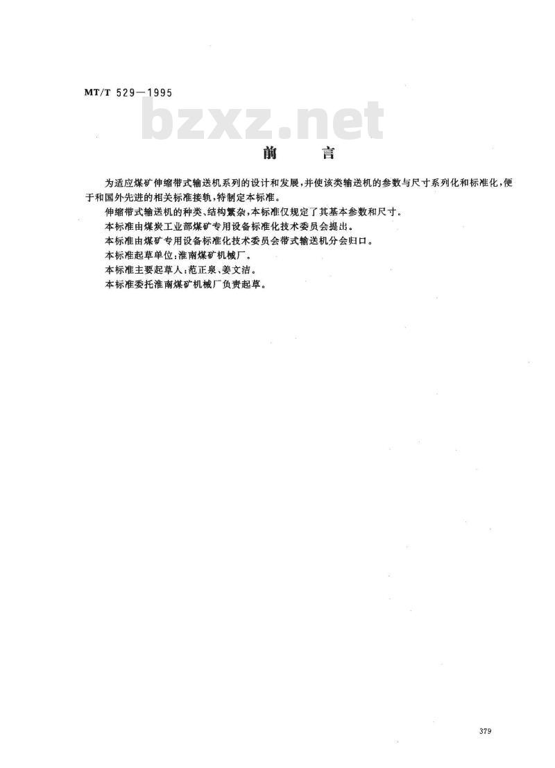 MT/T 529-1995 煤矿用伸缩带式输送机参数