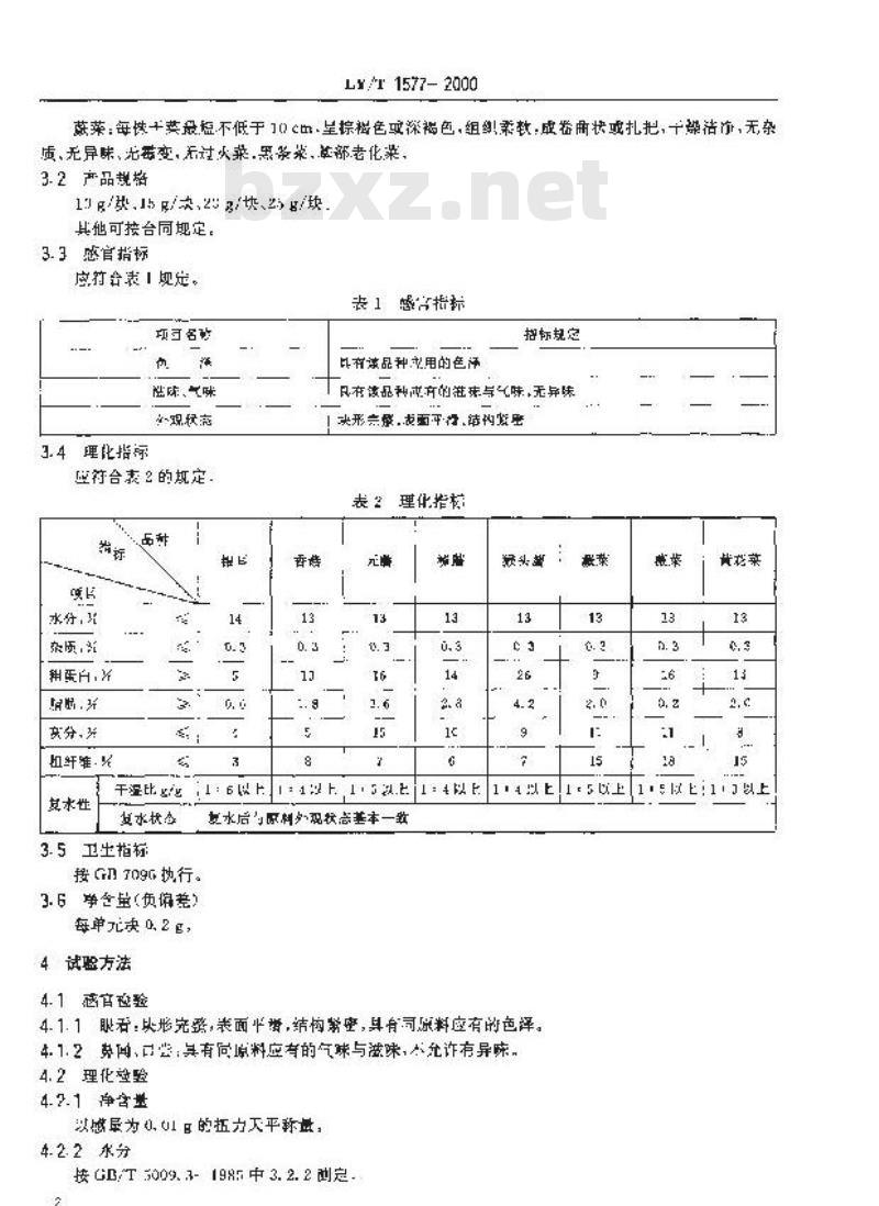 LY/T 1577-2000 山珍八宝块