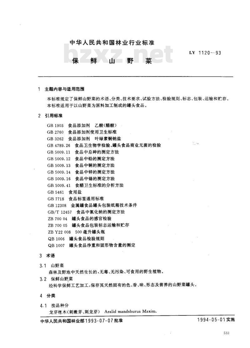 LY 1120-1993 保鲜山野菜