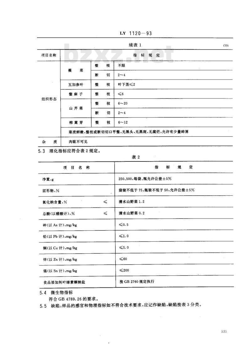 LY 1120-1993 保鲜山野菜