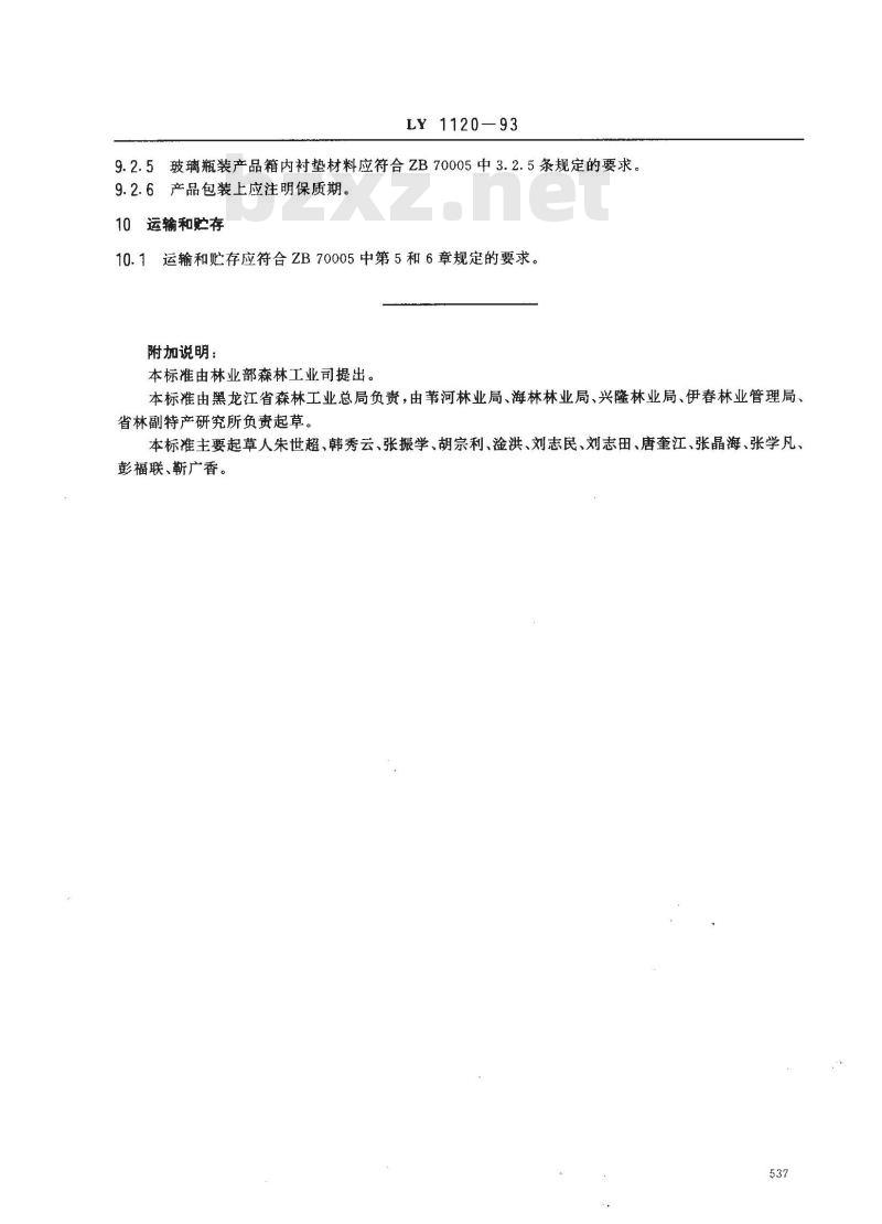 LY 1120-1993 保鲜山野菜