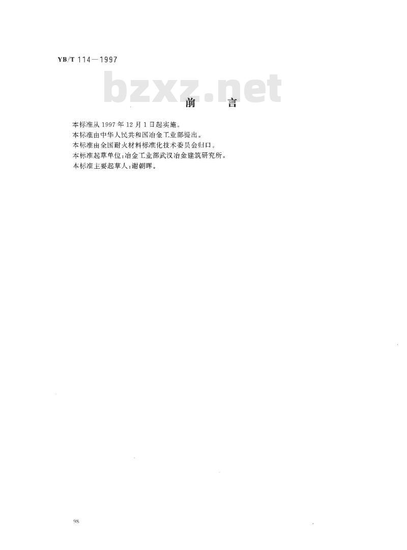 YB/T 114-1997 硅酸铝质隔热耐火泥浆