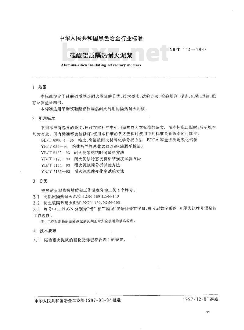 YB/T 114-1997 硅酸铝质隔热耐火泥浆