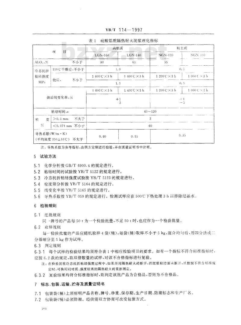 YB/T 114-1997 硅酸铝质隔热耐火泥浆