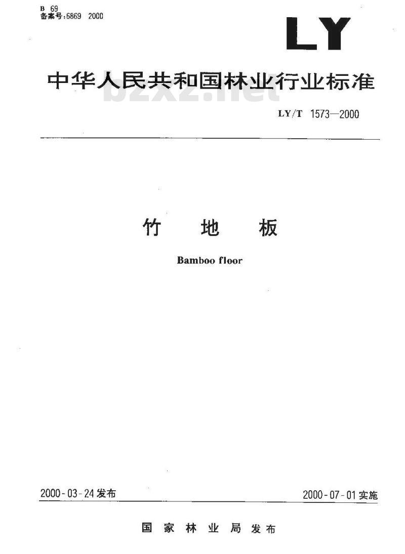 LY/T 1573-2000 竹地板