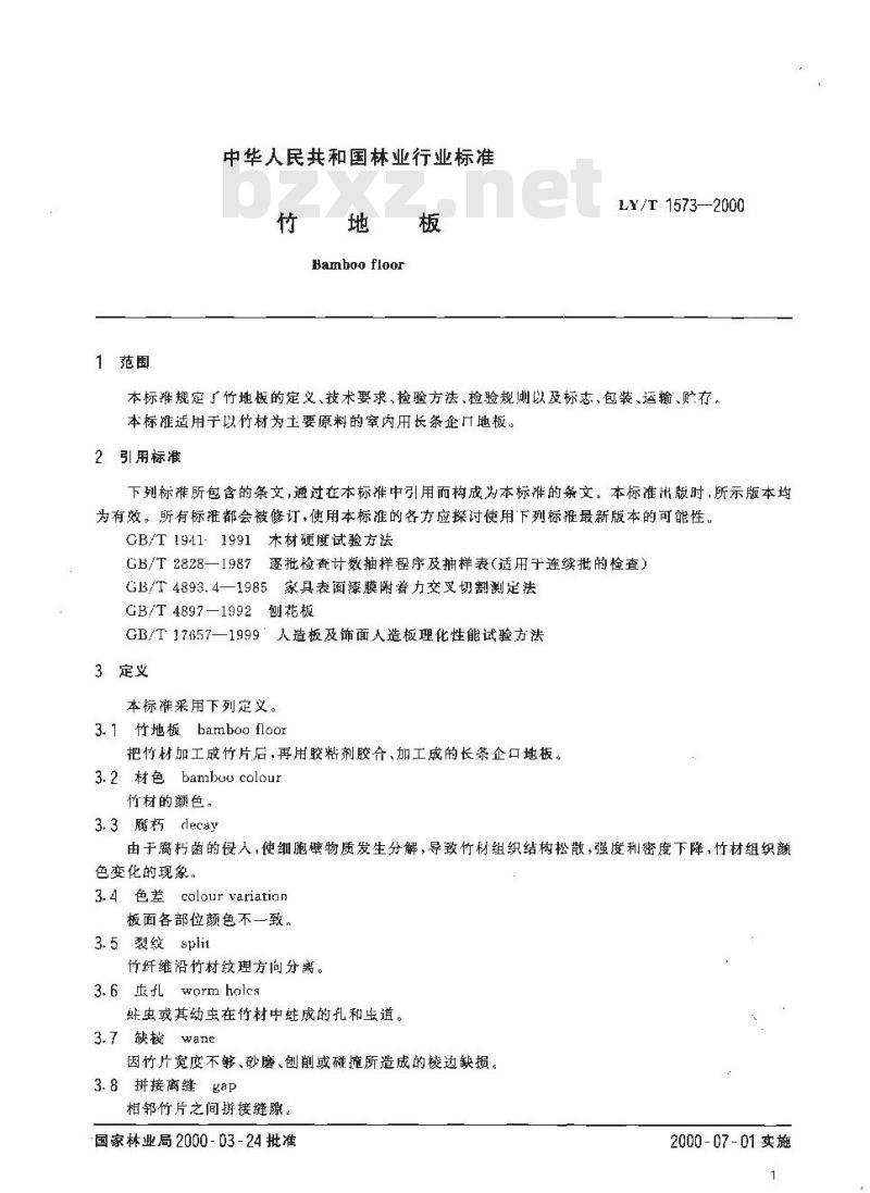 LY/T 1573-2000 竹地板