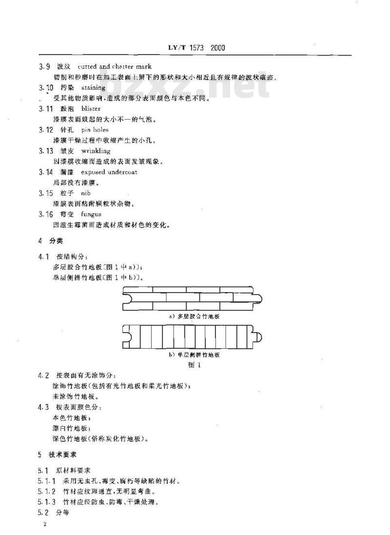 LY/T 1573-2000 竹地板